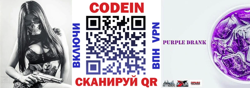 Кодеиновый сироп Lean Purple Drank  гидра tor  нарко площадка клад  Йошкар-Ола 
