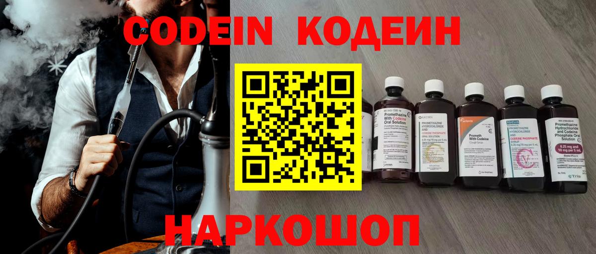 Codein Purple Drank Йошкар-Ола