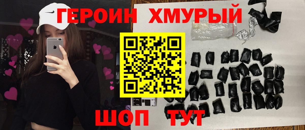 ГЕРОИН гречка Йошкар-Ола