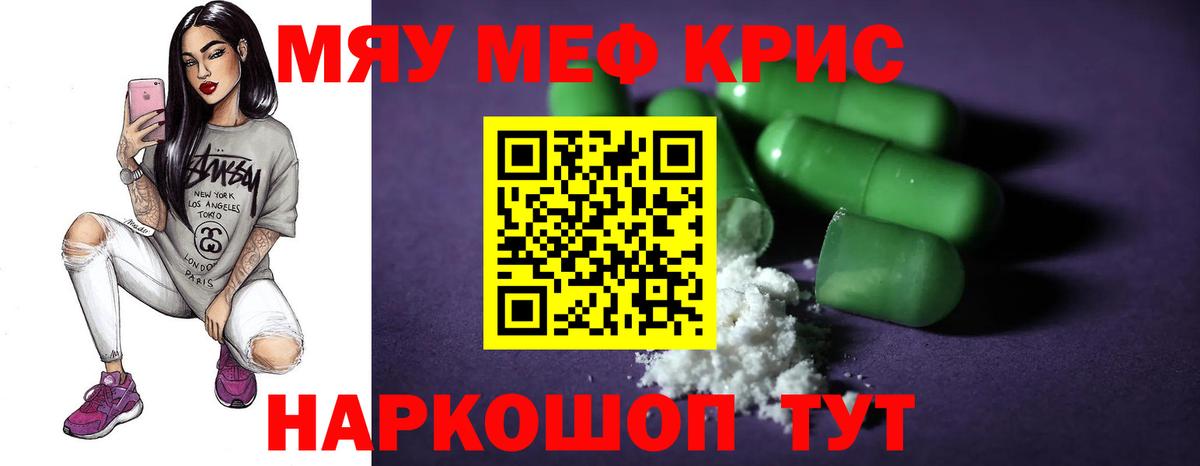 Меф мяу мяу  Йошкар-Ола