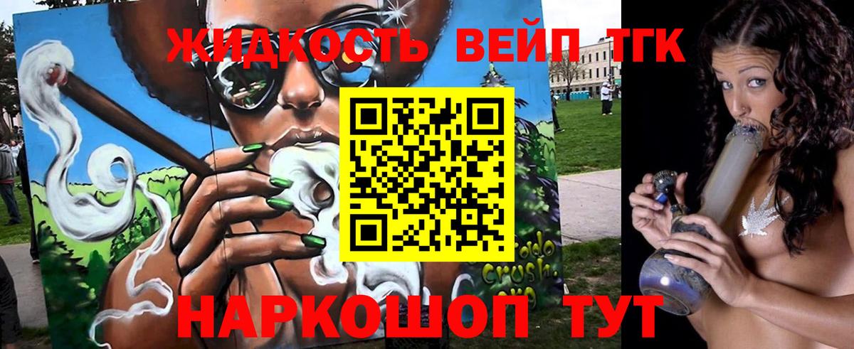 ТГК жижа Йошкар-Ола